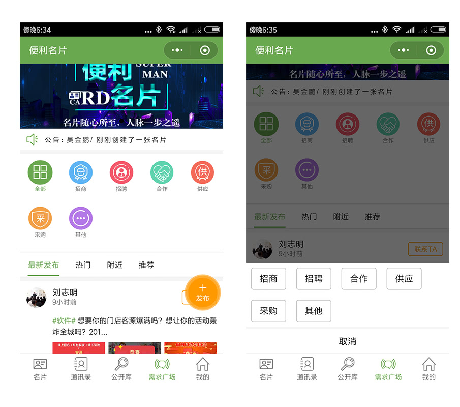 超人名片小程序 super_card 2.3.6插图