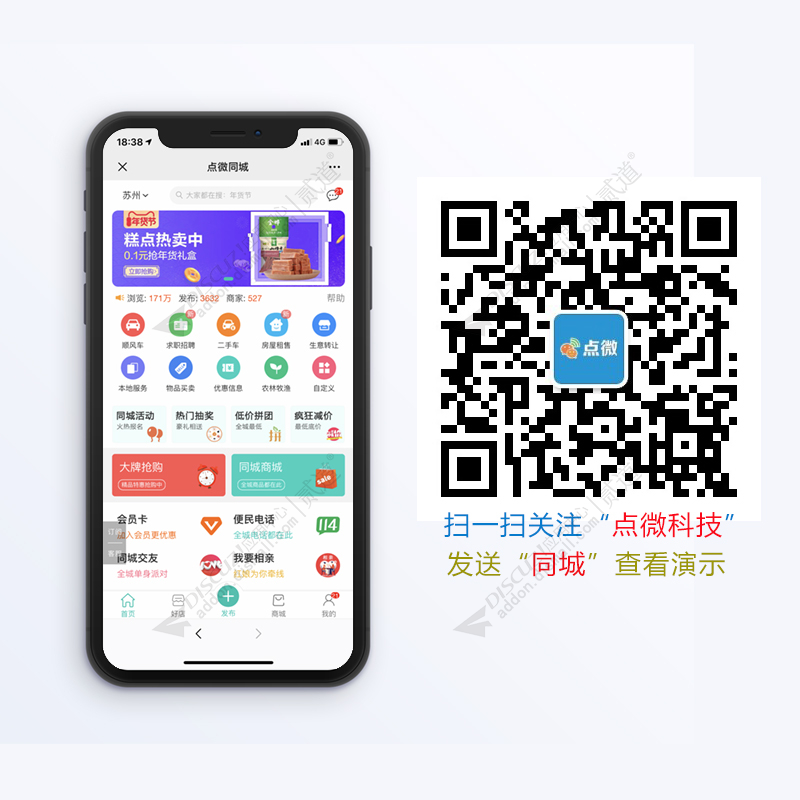 点微同城分类信息 V29.6插图