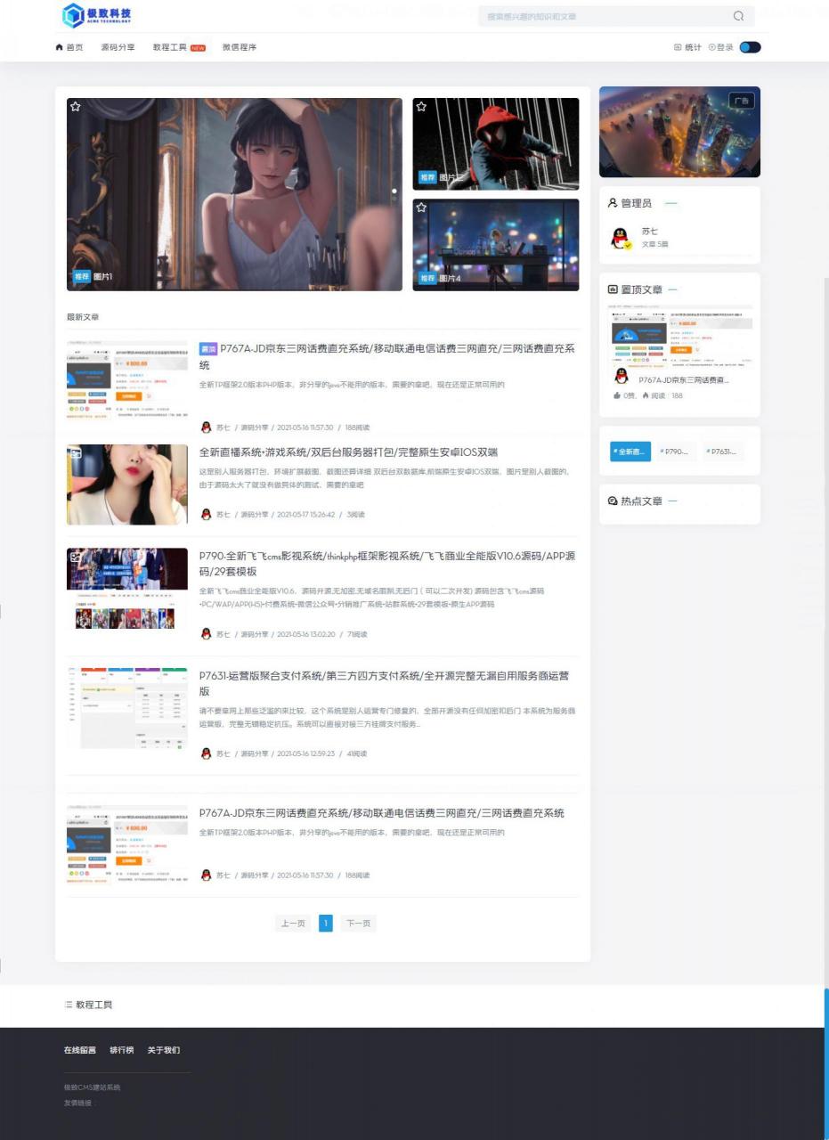 精美UI_资源下载站/站长源码分享论坛源码_可切换主题插图