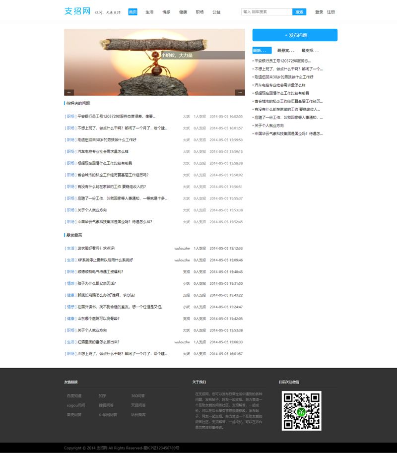 thinkPHP 支招网问答系统源码插图