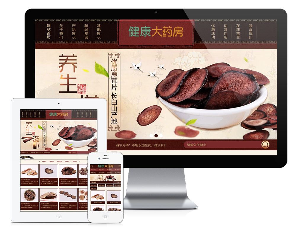古典风格 养生/滋补/保健品/鹿茸/虫草企业网站 易优cms 带手机版插图