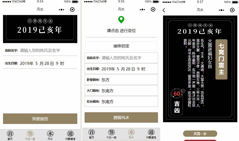 风水小程序前端模板源码插图
