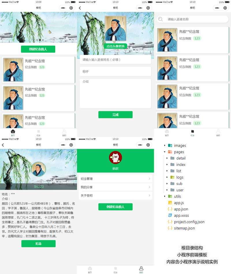 网络祭祀人物小程序前端模板插图