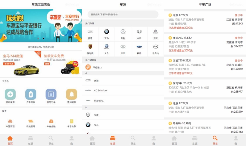 车源宝微信小程序模板 前端源码插图
