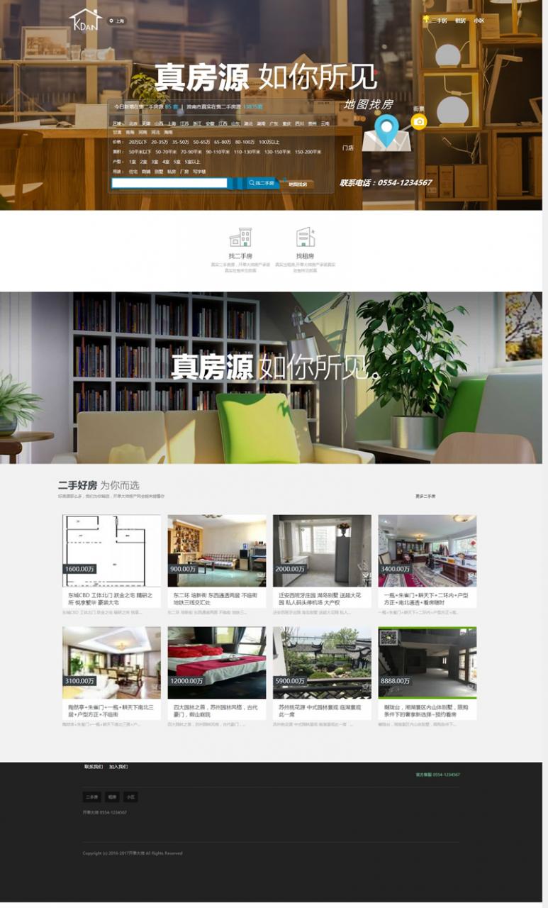 开单大师学习版v3.7.9 开源房产管理系统插图