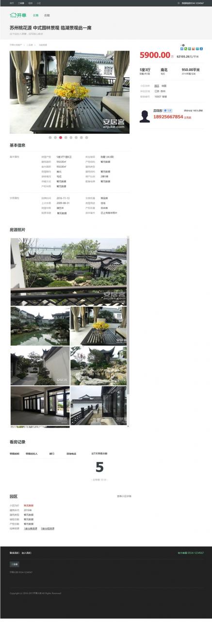 开单大师学习版v3.7.9 开源房产管理系统插图1