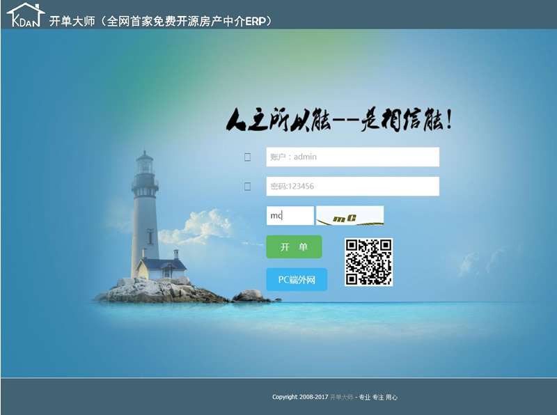 开单大师学习版v3.7.9 开源房产管理系统插图2