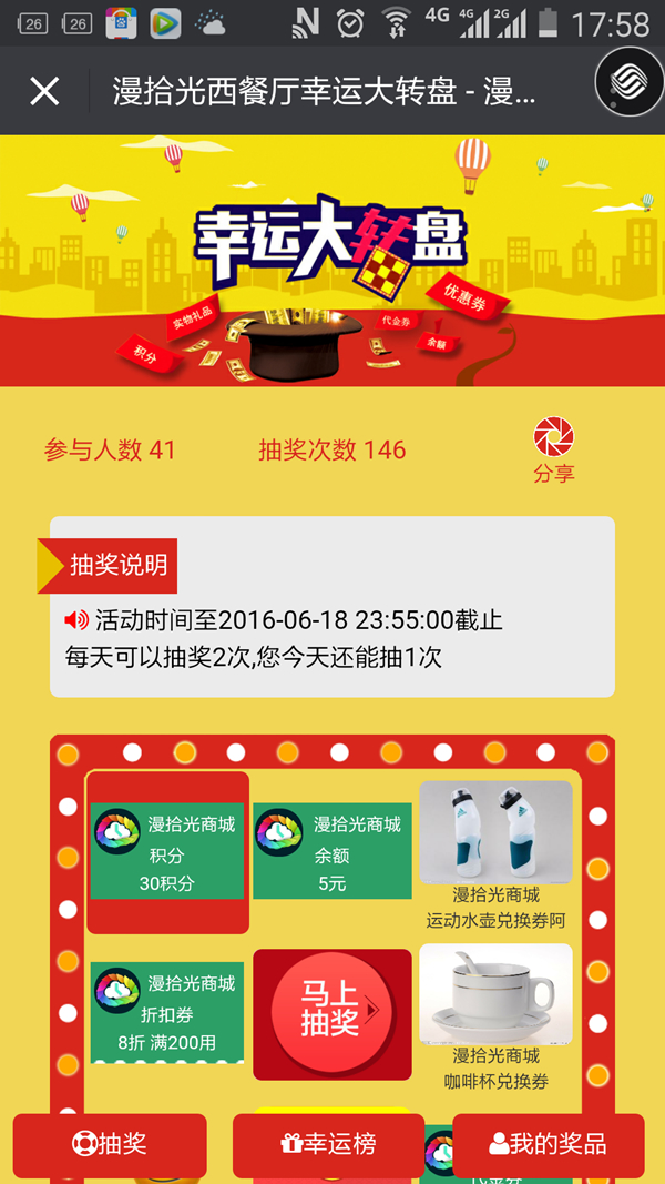 幸运大转盘抽奖码 2.9.0 支持大转盘 九宫格插图