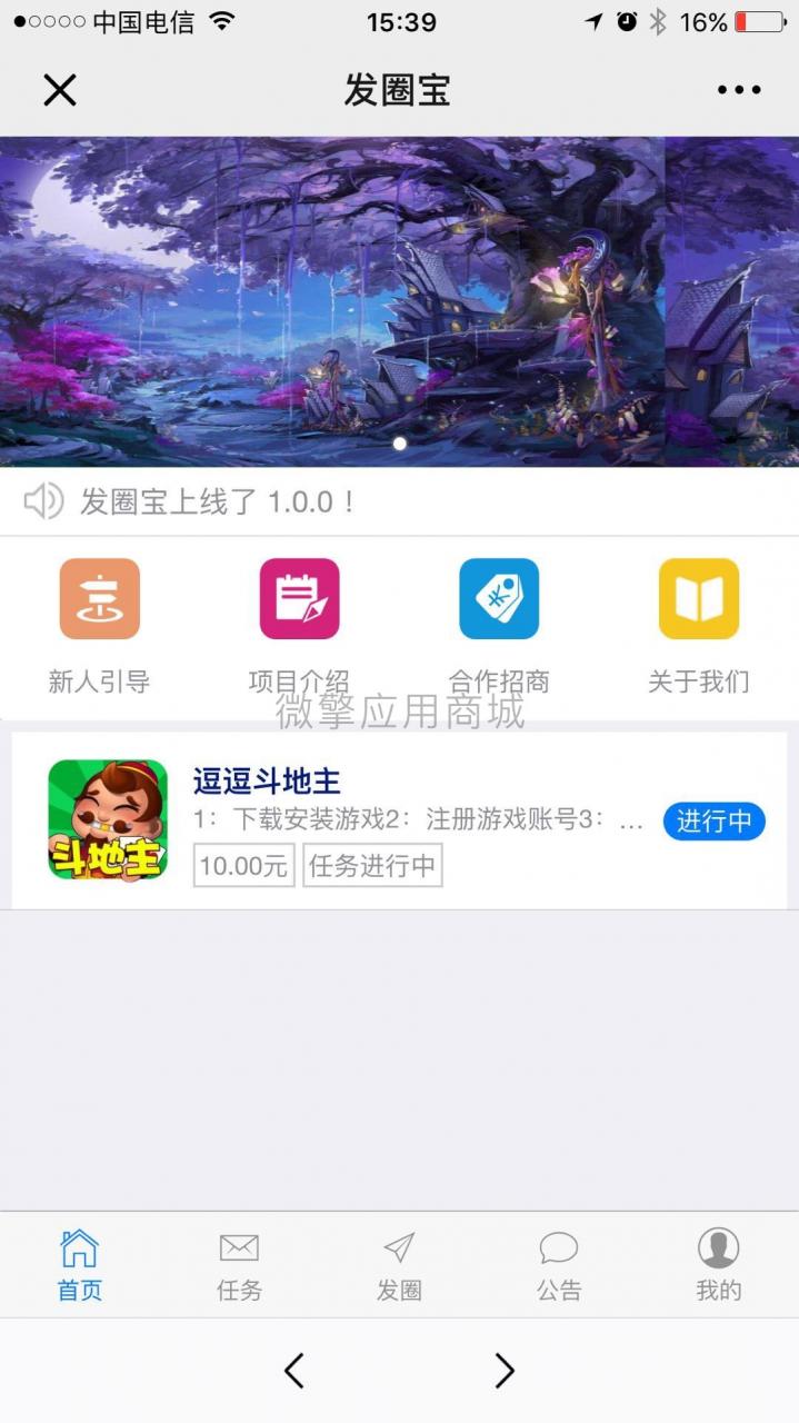 发圈宝开源源码运营版v1.1.1插图