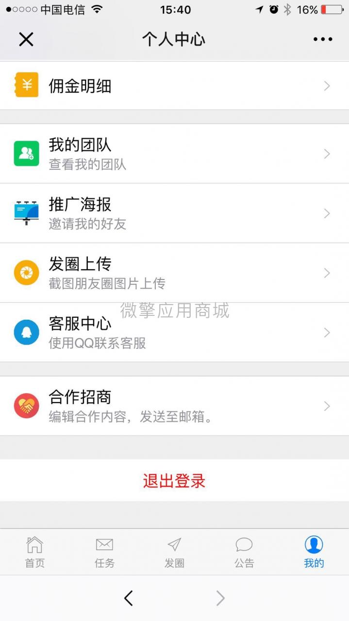 发圈宝开源源码运营版v1.1.1插图1