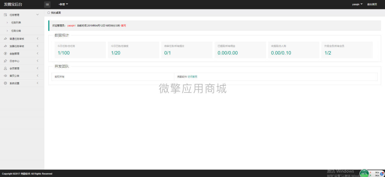 发圈宝开源源码运营版v1.1.1插图2