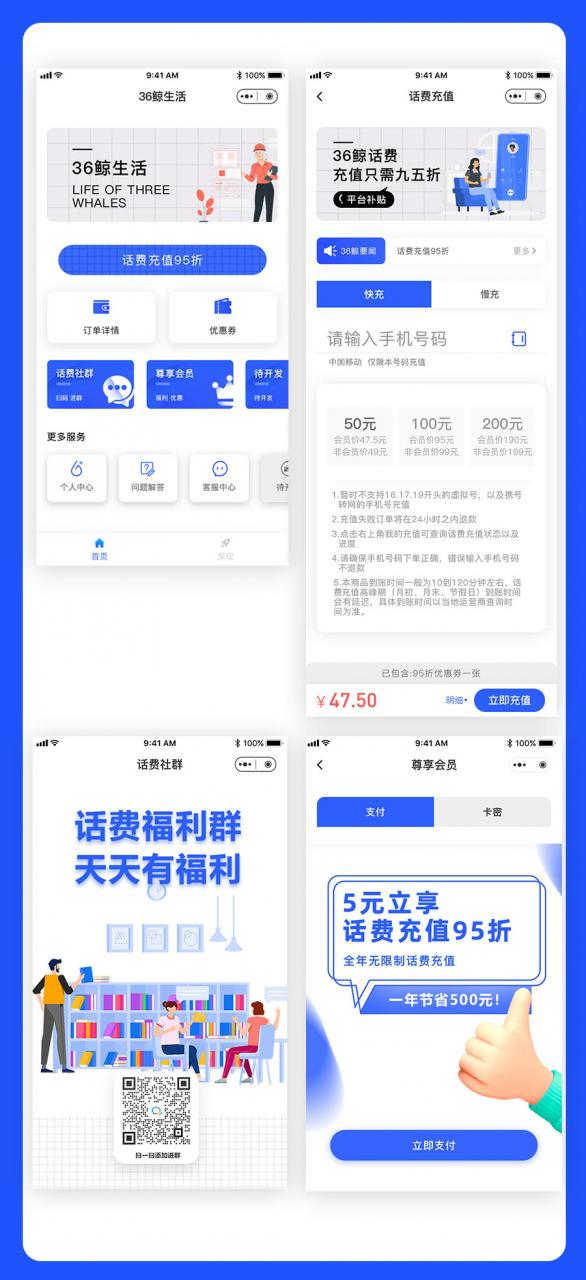 充值系统 36鲸话费充值系统1.1.47插图