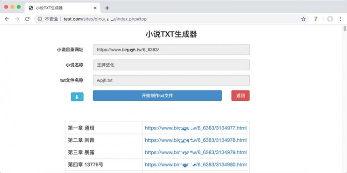 小说生成器开源PHP源码 小说txt文件生成器程序插图 小说生成器开源PHP源码 小说txt文件生成器程序插图