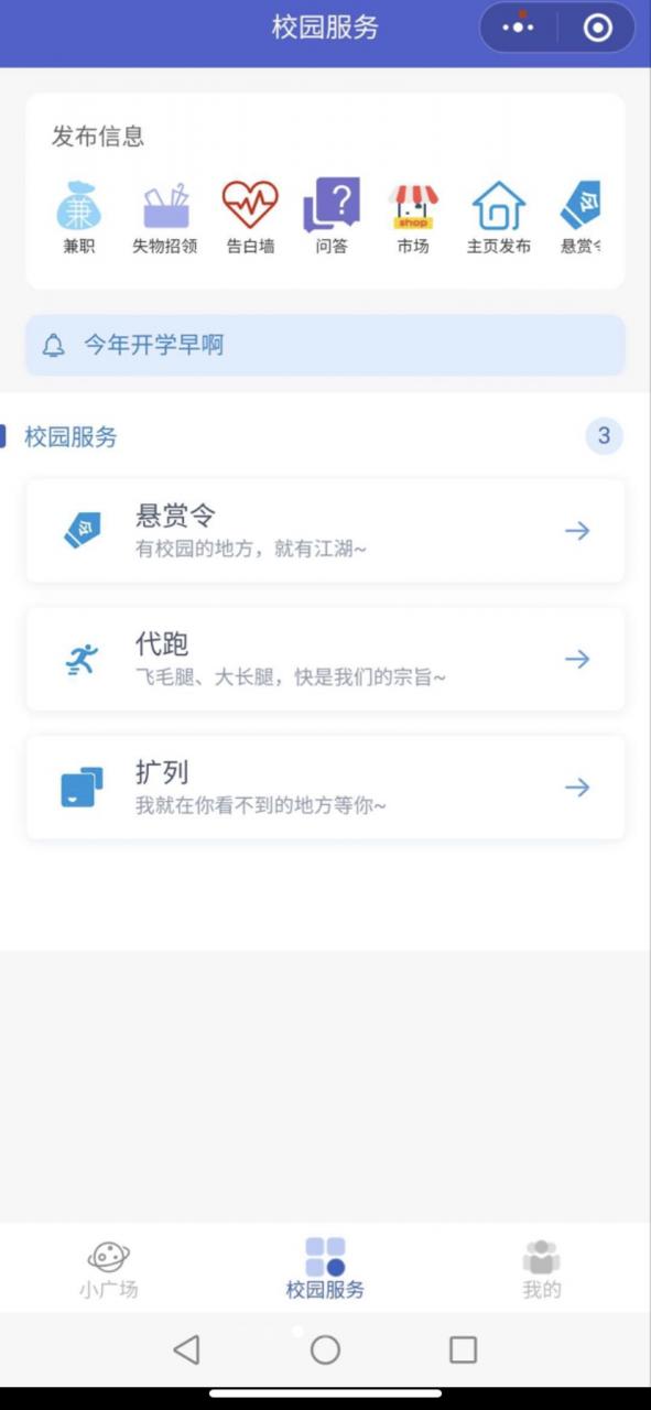 小程序 新版校园告白墙/扩列/悬赏/代跑等源码插图1