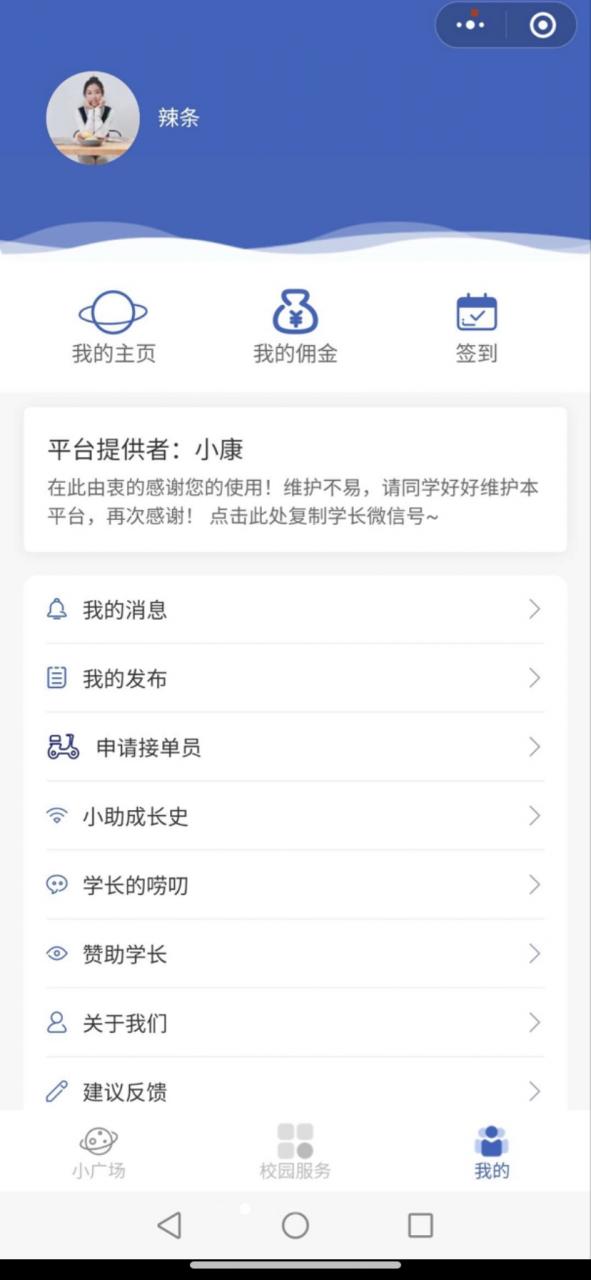 小程序 新版校园告白墙/扩列/悬赏/代跑等源码插图5