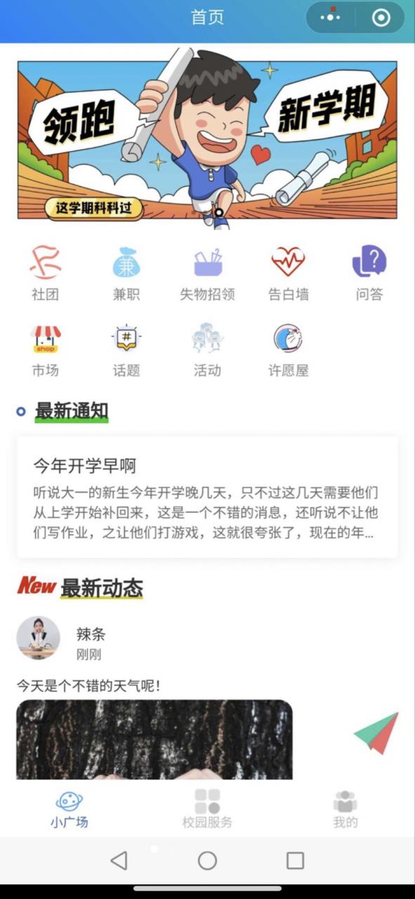 小程序 新版校园告白墙/扩列/悬赏/代跑等源码插图4