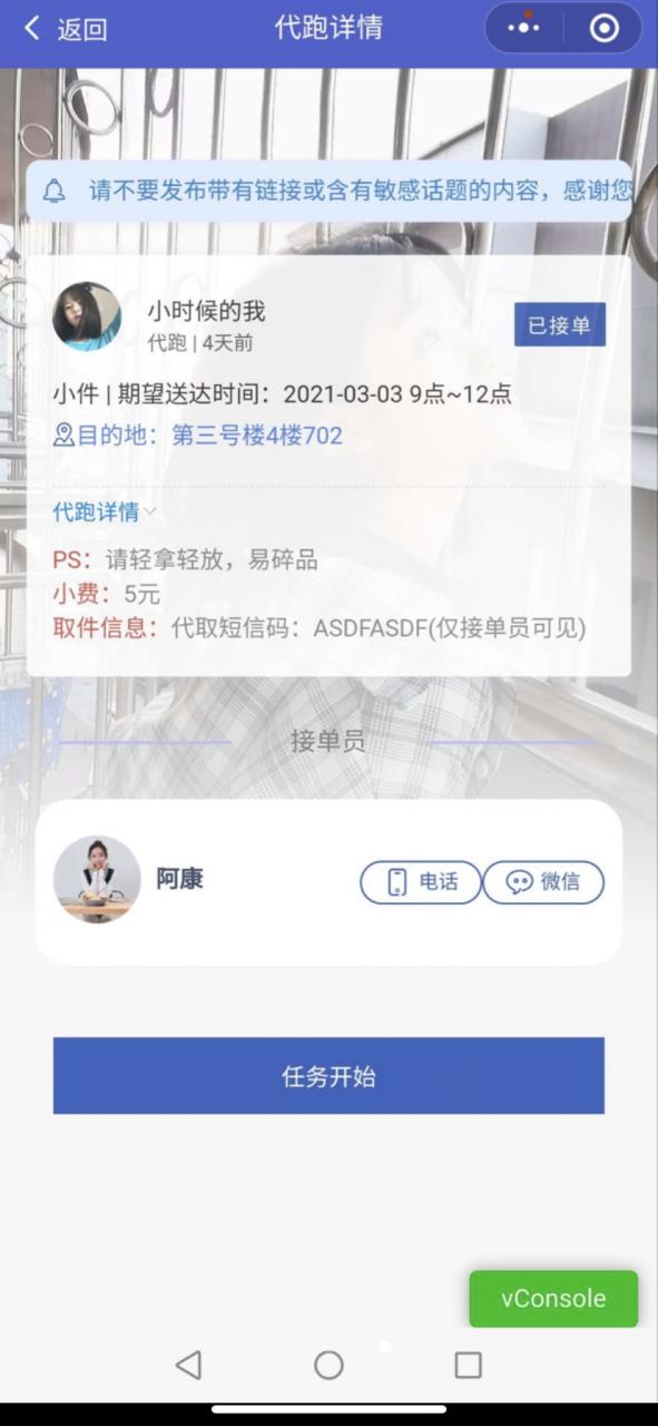 小程序 新版校园告白墙/扩列/悬赏/代跑等源码插图6