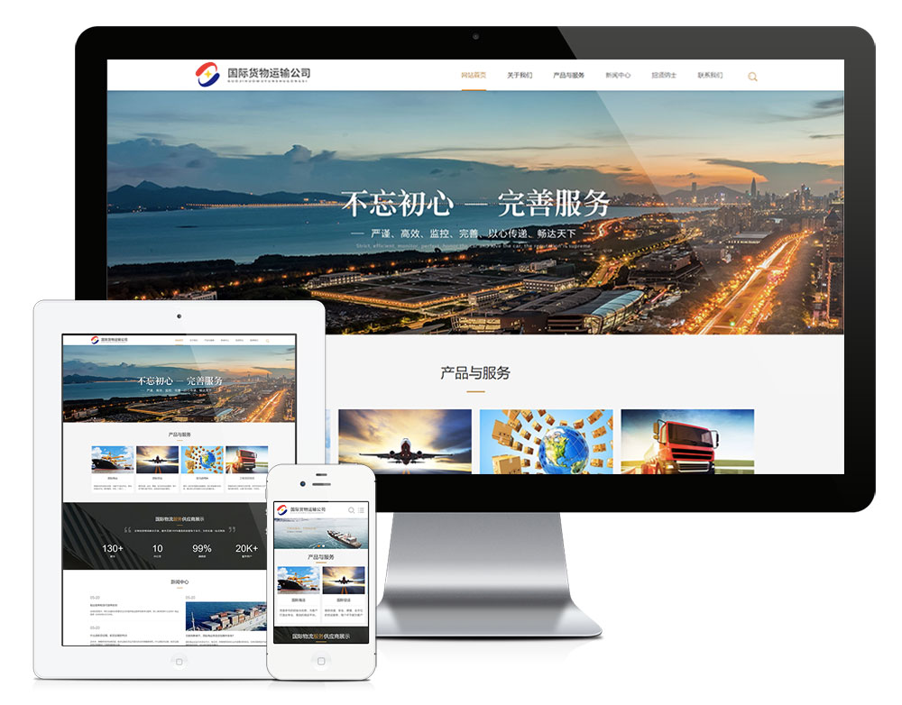 响应式 国际货运物流运输公司网站模板 易优cms插图