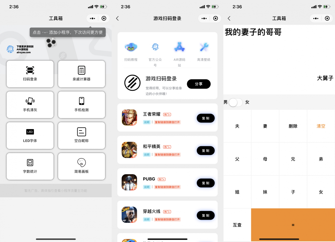 小程序 游戏扫码登录等 多功能工具箱集合源码插图
