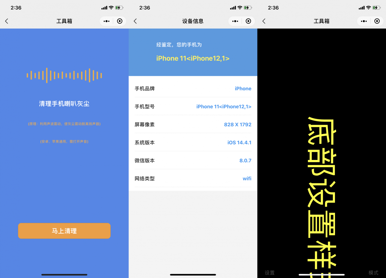 小程序 游戏扫码登录等 多功能工具箱集合源码插图1