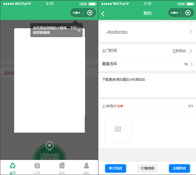 零象垃圾废品回收小程序源码V2.8.2完整开源_登录已修复 前端+后端插图