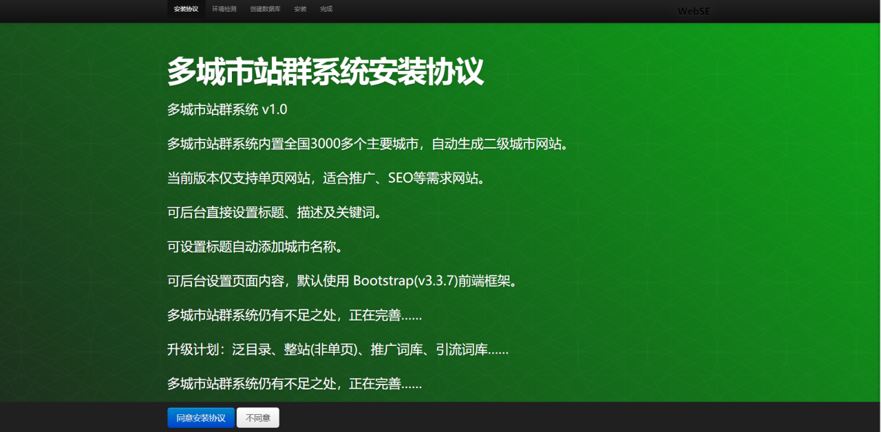 多城市站群系统PHP源码 内置全国3000多城市 支持单页城市网站插图