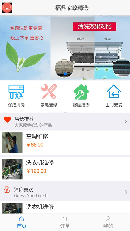 得推家政派单系统 v1.0插图