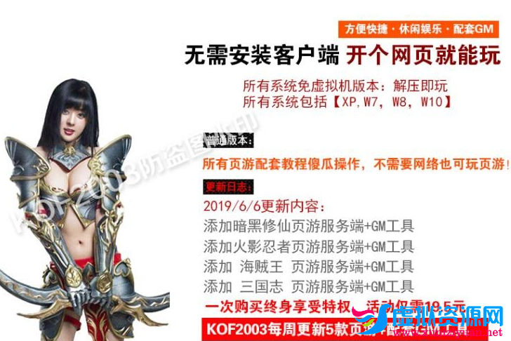 休闲页游合集 约五十款精品页游一键安装:海贼王+火影忍者+征途+三国志+大天使之剑 带GM工具插图