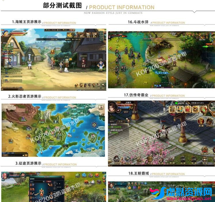 休闲页游合集 约五十款精品页游一键安装:海贼王+火影忍者+征途+三国志+大天使之剑 带GM工具插图2
