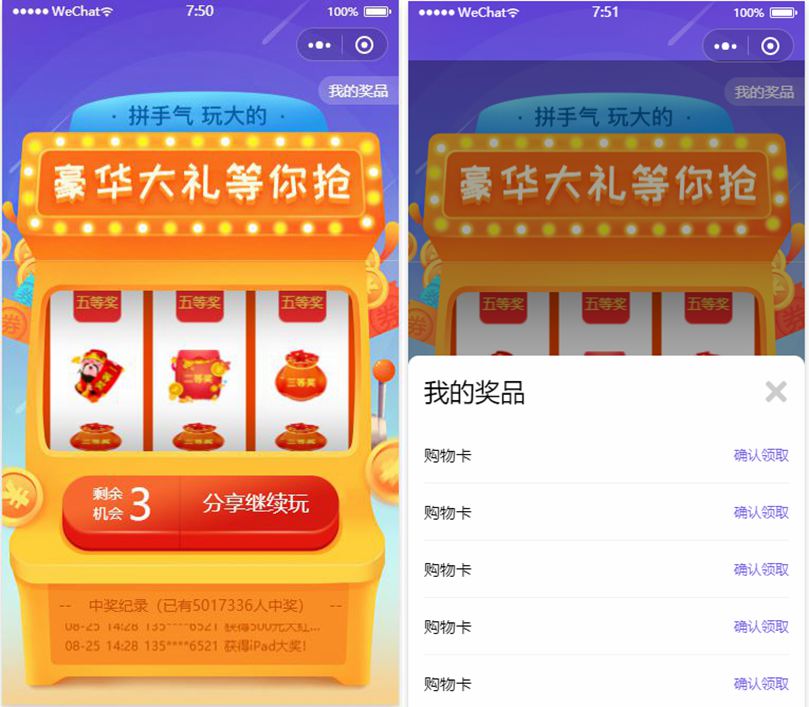 小程序模板 抽奖页面小程序前端模板源码插图