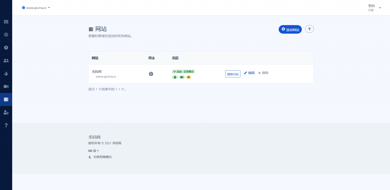 PHP 网站统计系统_站长统计工具 带数据统计+访客分析+会话跟踪等插图5