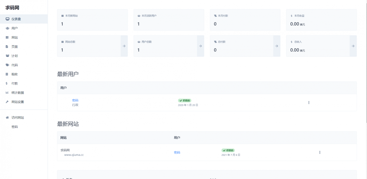 PHP 网站统计系统_站长统计工具 带数据统计+访客分析+会话跟踪等插图7