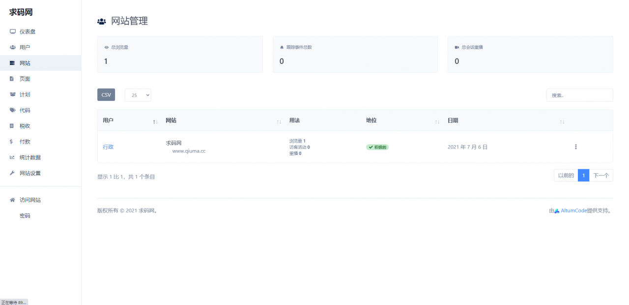 PHP 网站统计系统_站长统计工具 带数据统计+访客分析+会话跟踪等插图8