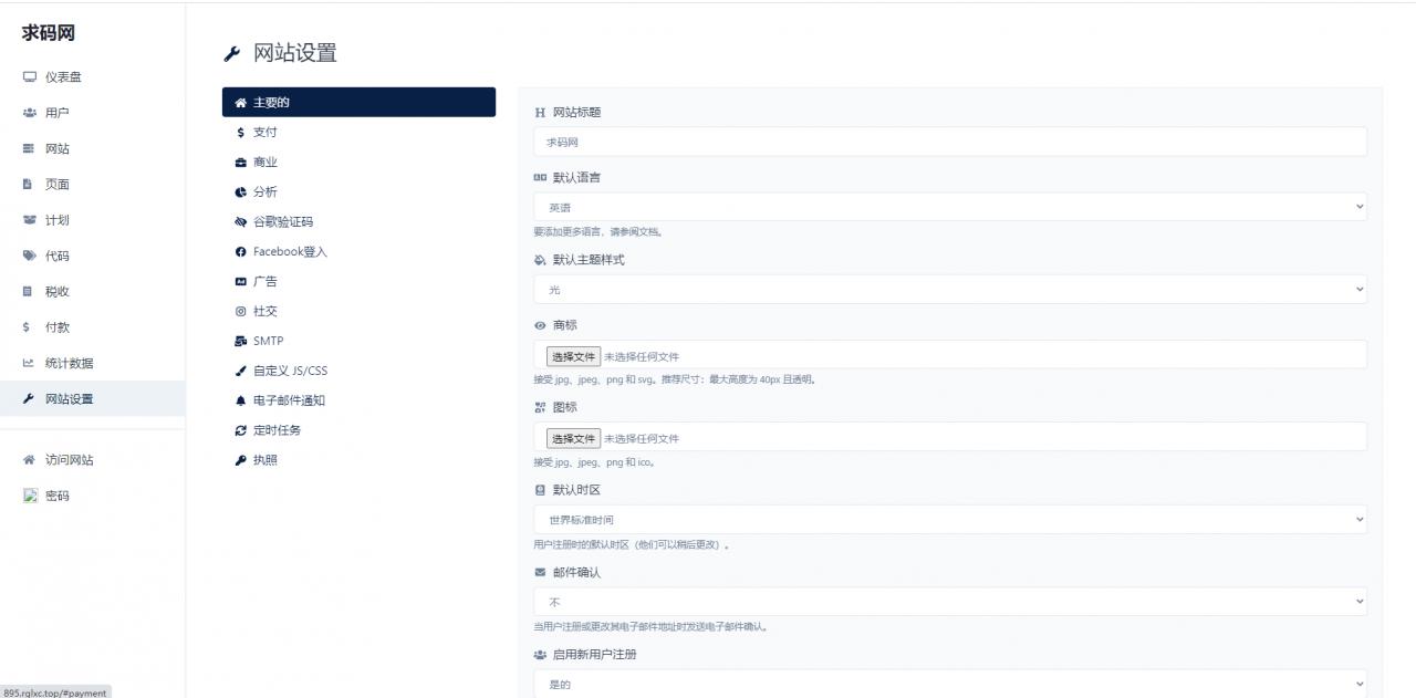 PHP 网站统计系统_站长统计工具 带数据统计+访客分析+会话跟踪等插图10
