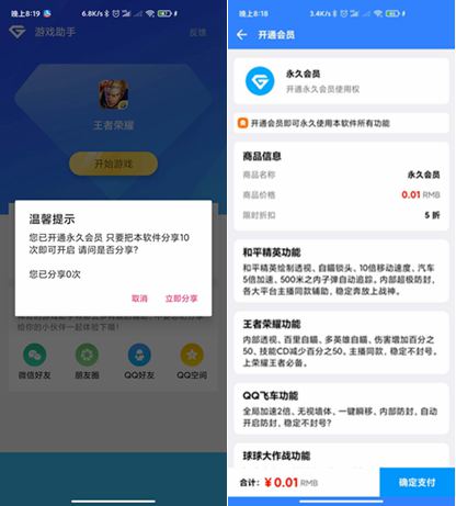 游戏助手APP软件+网站源码插图