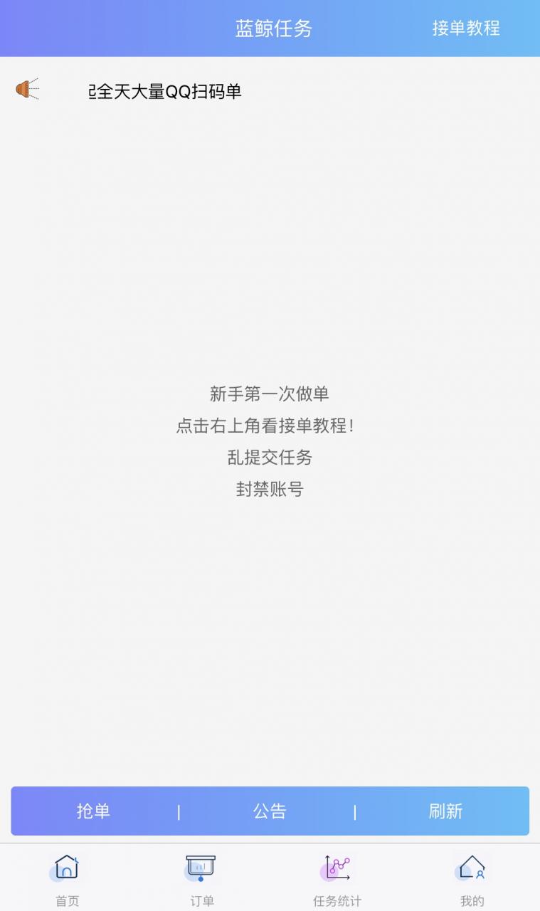 QQ辅助任务平台 带安装教程插图1