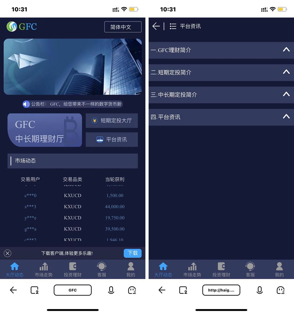 最新修复 二开GFC/H5伪微交易理财盘 三语言切换插图2