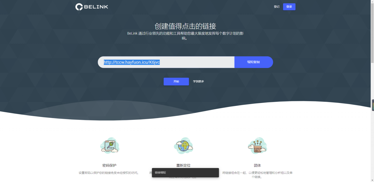 BeLink短网址程序源码1.0.5_高质量超强_支持链接监控插图