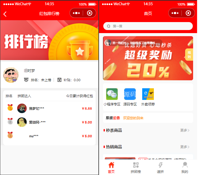 小程序 薅羊毛拼团商城修复版 前端+后端源码插图