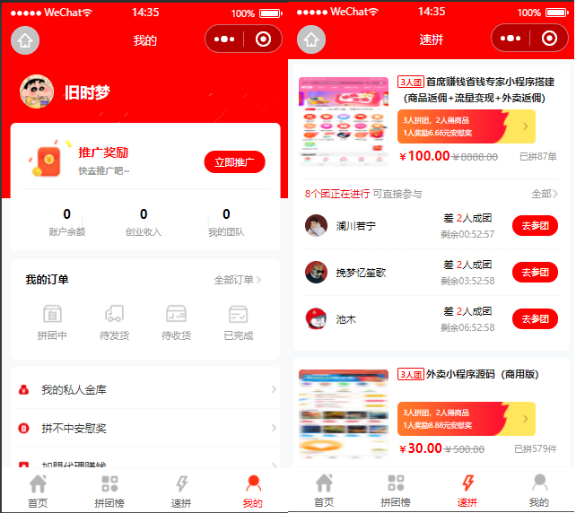 小程序 薅羊毛拼团商城修复版 前端+后端源码插图1