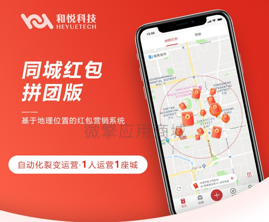 同城红包拼团版1.2.20_精品源码插图