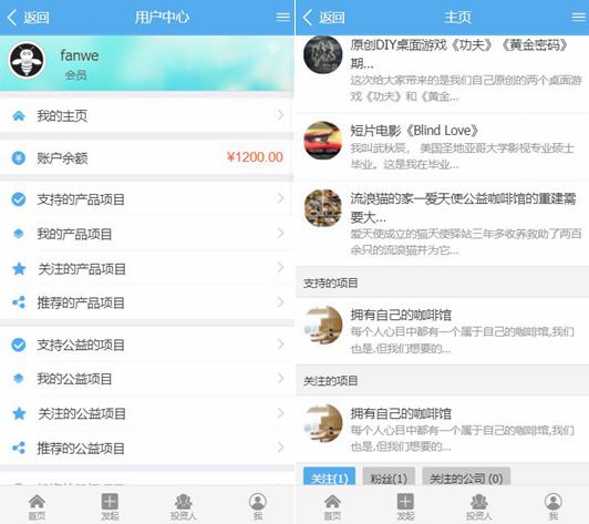 众筹网站系统 VK维客众筹网整站源码 PC+手机端插图1