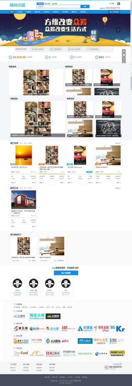 众筹网站系统 VK维客众筹网整站源码 PC+手机端插图2
