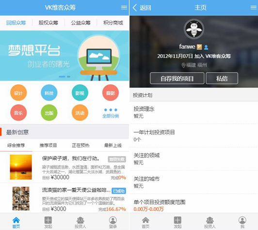 众筹网站系统 VK维客众筹网整站源码 PC+手机端插图