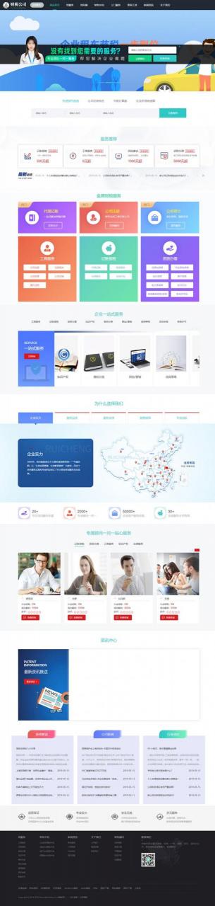 高端大气 财务会计/代理记账/财税公司网站源码 PC+手机版  织梦dedecms模板插图
