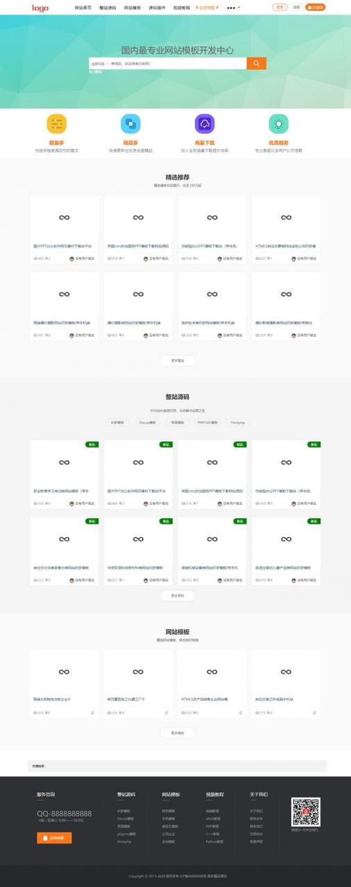 素材图片下载模板网站_资源付费下载站源码插图