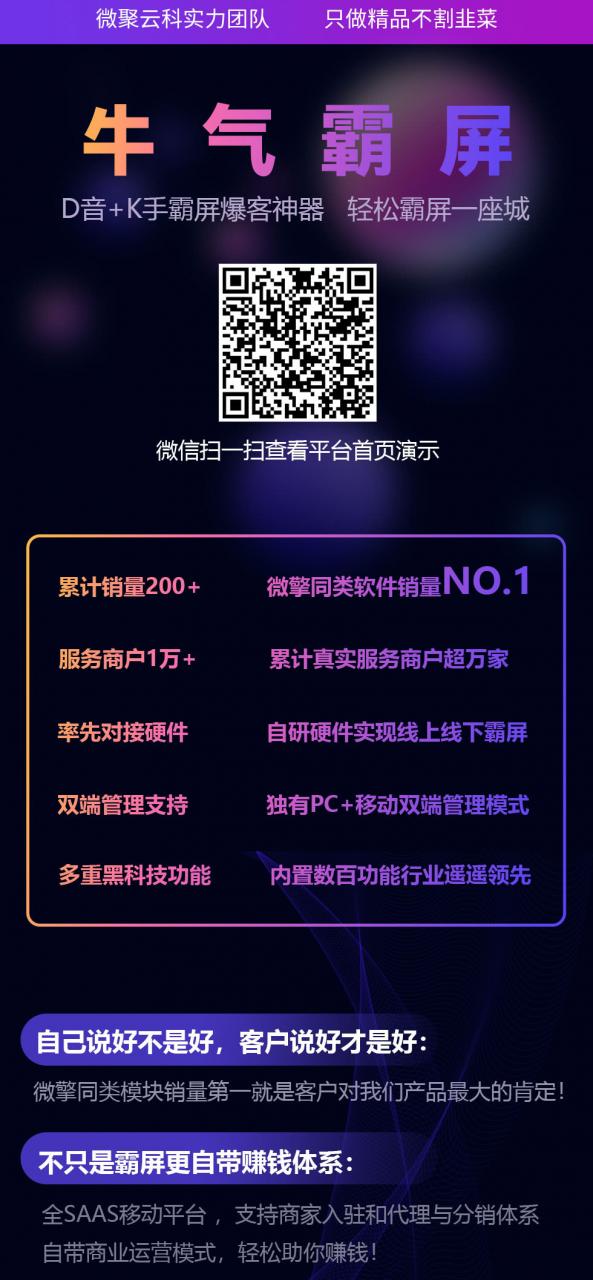 牛气霸屏 3.5.9源码_OEM多开SAAS平台版插图