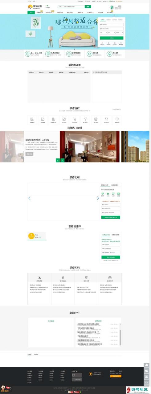 PHP 仿江湖家居V7.0 家居装修装饰网站源码 _多城市全开源插图