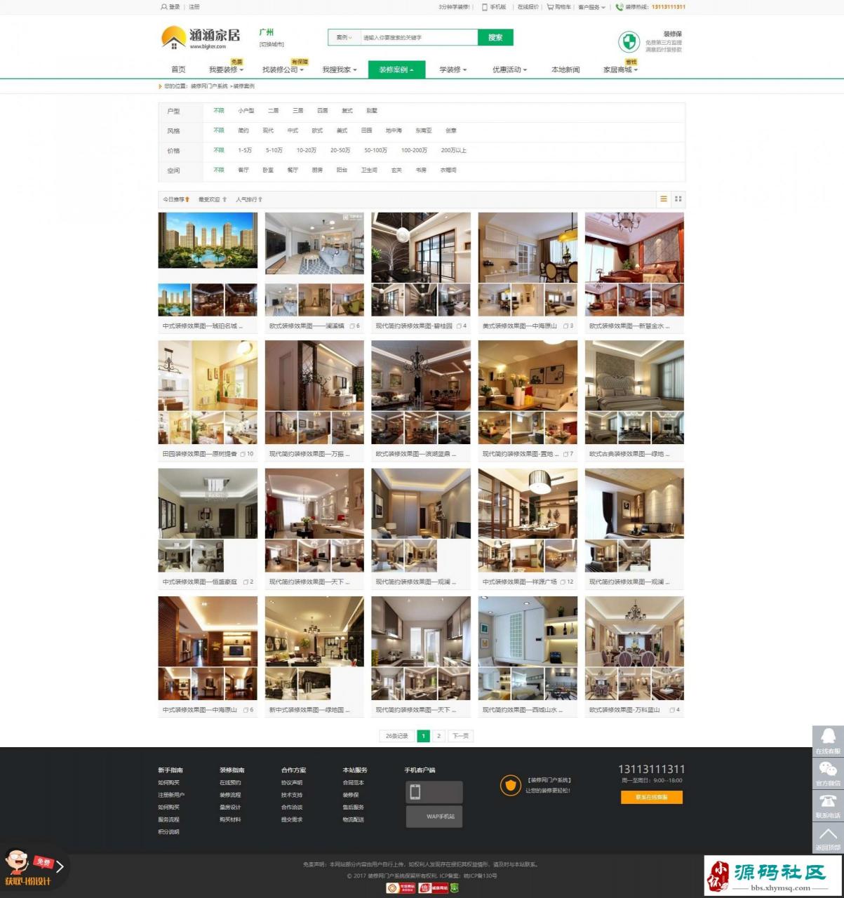 PHP 仿江湖家居V7.0 家居装修装饰网站源码 _多城市全开源插图2