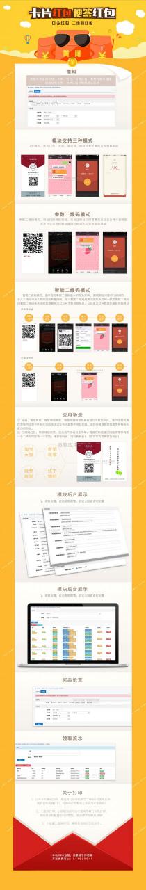 黄河·二维码口令红包V9.0.6_正版源码打包插图